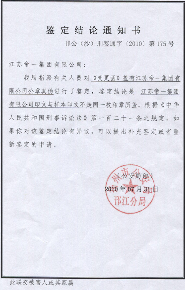 打击伪造公章行为 维护和记娱乐合法权益(图1)