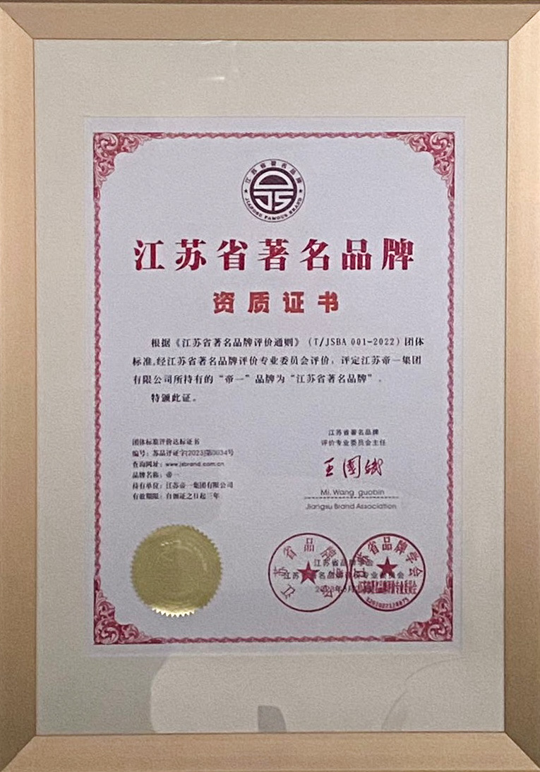 喜报！江苏和记娱乐集团获授首批“江苏省著名品牌”