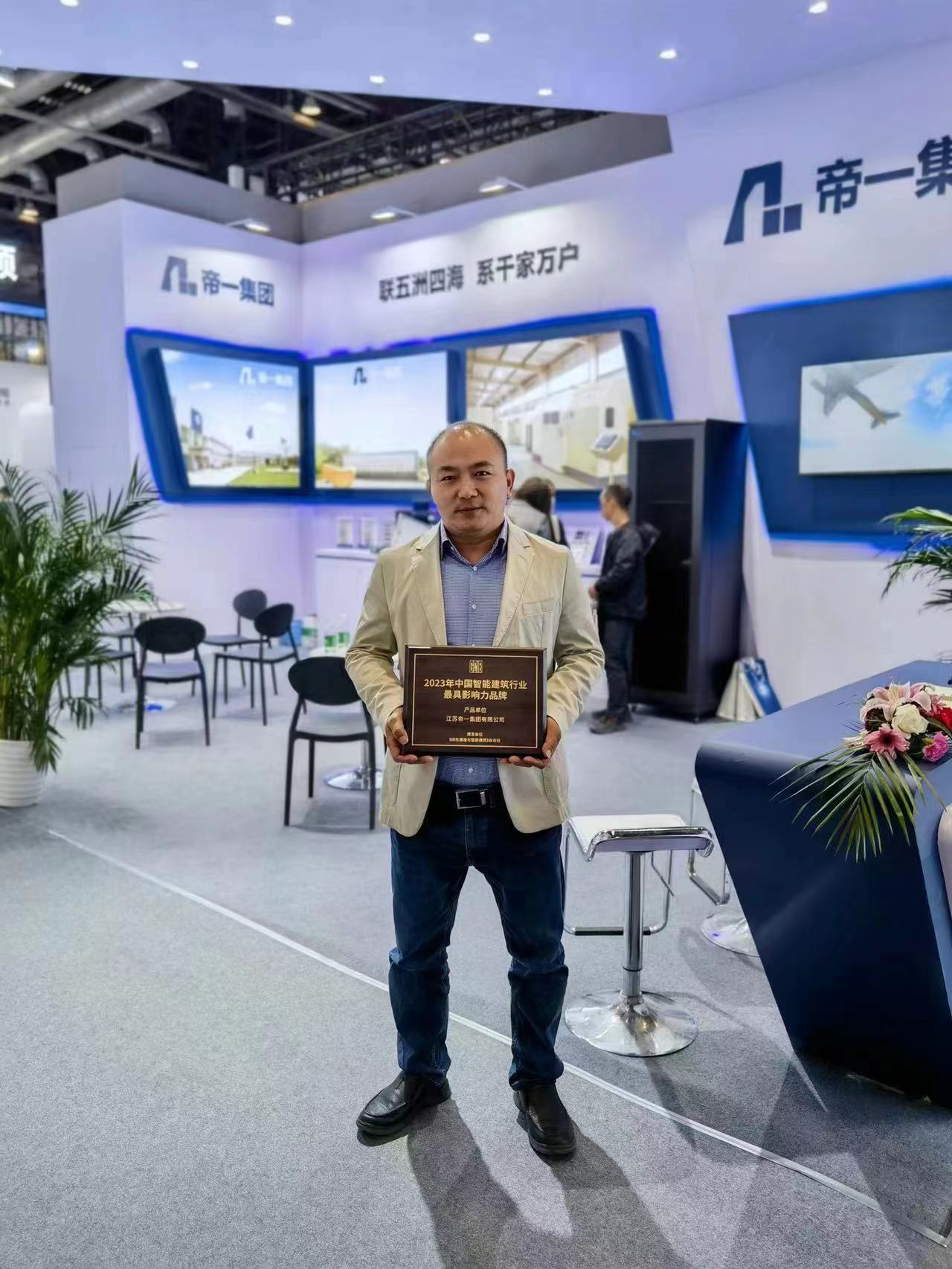 江苏和记娱乐集团荣获2023年智能建筑行业 最具影响力品牌