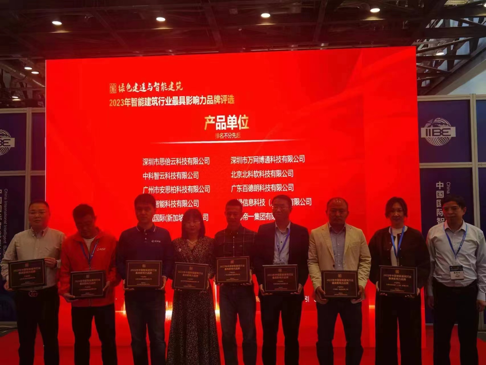 江苏和记娱乐集团荣获2023年智能建筑行业 最具影响力品牌(图1)