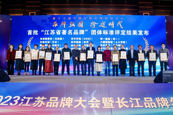 喜报！江苏和记娱乐集团获授首批“江苏省著名品牌”(图1)