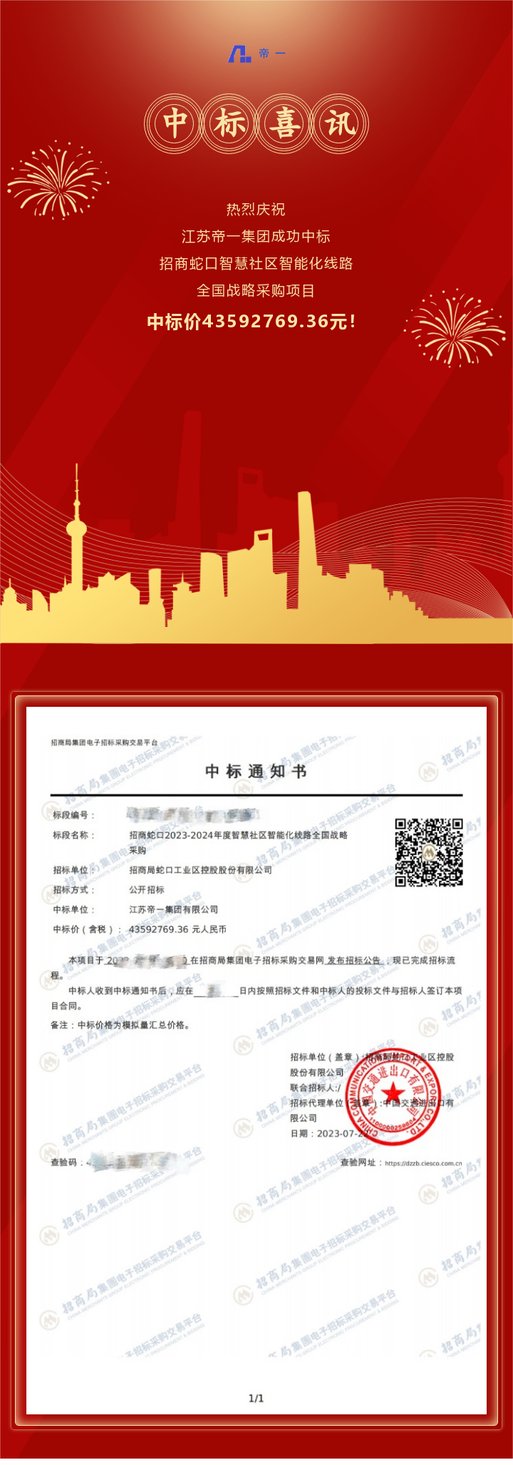 中标喜讯！凝心聚力，，，，，，，再传捷报！