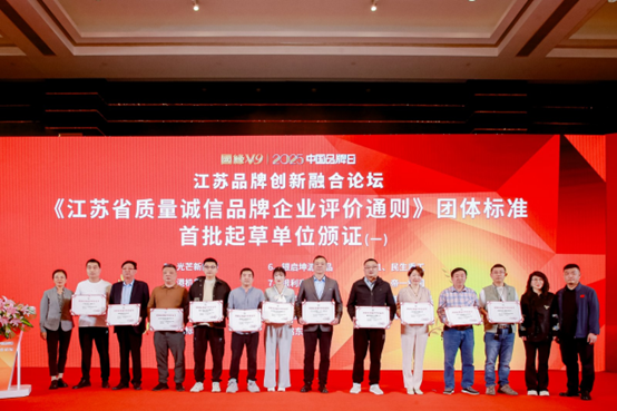 喜报！江苏和记娱乐集团获《江苏省质量诚信品牌企业评价通则》团体标准起草单位、2023年获得首批“江苏省著名品牌”(图3)