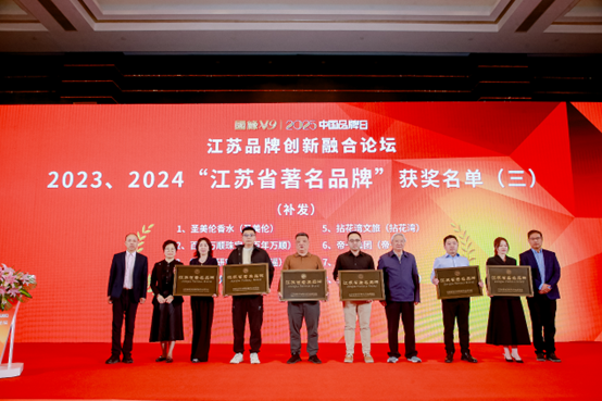 喜报！江苏和记娱乐集团获《江苏省质量诚信品牌企业评价通则》团体标准起草单位、2023年获得首批“江苏省著名品牌”(图4)