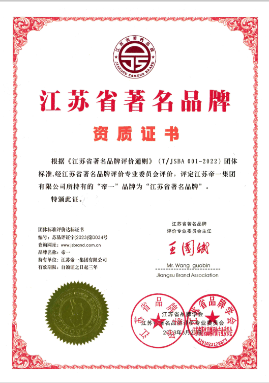 喜报！江苏和记娱乐集团获《江苏省质量诚信品牌企业评价通则》团体标准起草单位、2023年获得首批“江苏省著名品牌”(图5)
