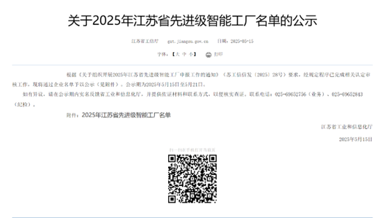 江苏和记娱乐集团：智能制造与数字化转型再传捷报，，，，，，，连获江苏省先进级智能工厂、江苏省智能制造车间和五星级上云企业认定