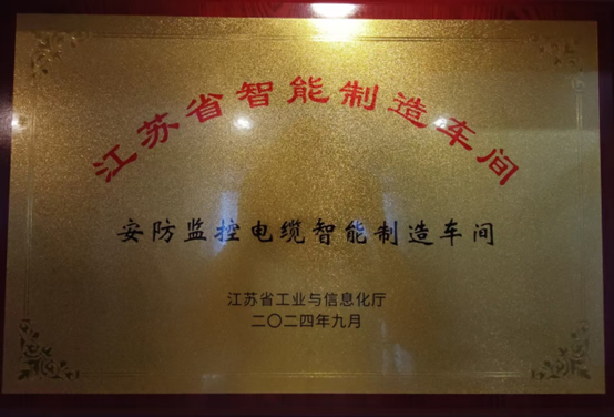 江苏和记娱乐集团：智能制造与数字化转型再传捷报，，，，，连获江苏省先进级智能工厂、江苏省智能制造车间和五星级上云企业认定(图3)